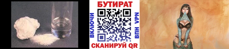 БУТИРАТ бутик  как найти закладки  Новоалтайск 